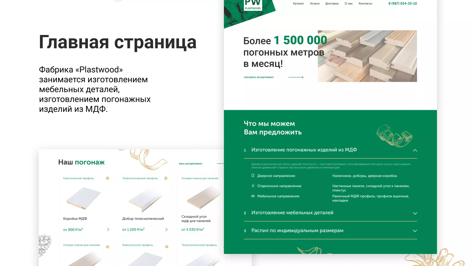 Разработка айдентики и сайта компании «Plastwood» в Ладушкине
