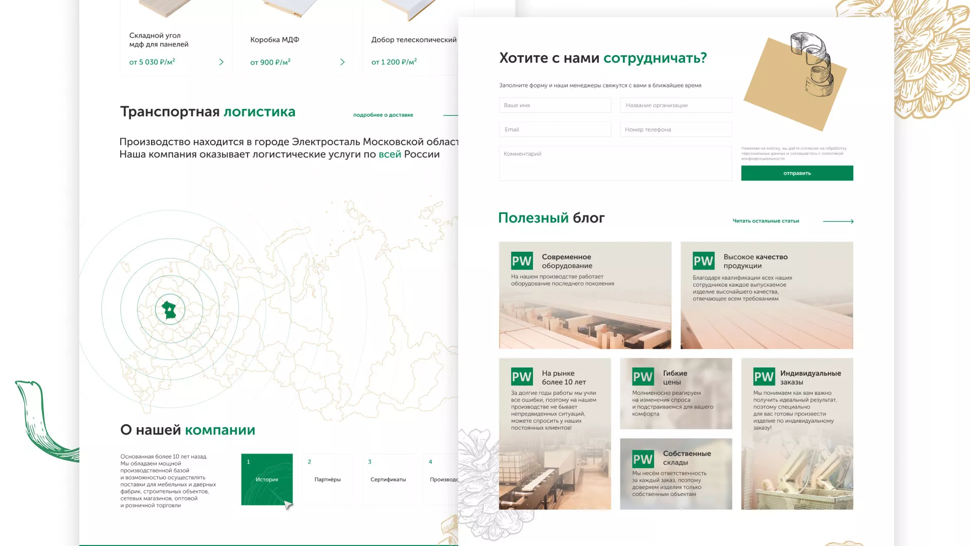 Разработка айдентики и сайта компании «Plastwood» в Ладушкине