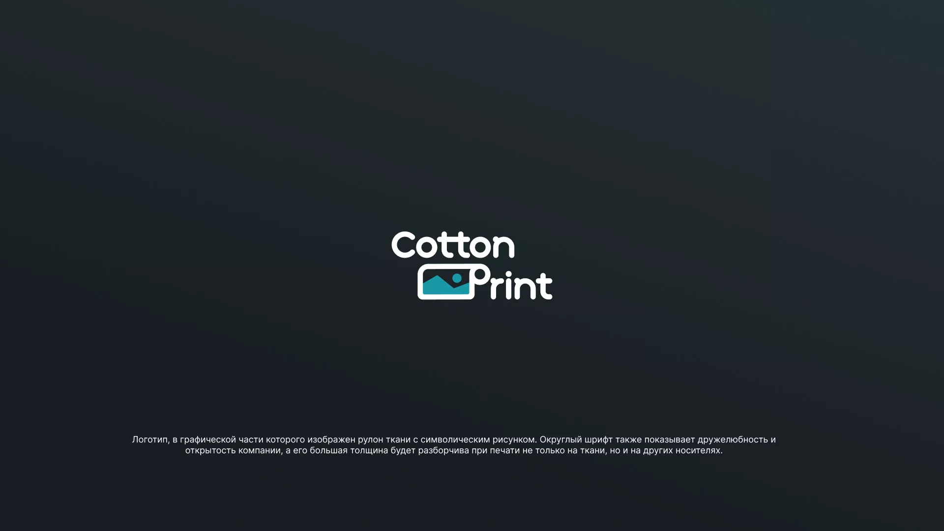 Разработка логотипа в Ладушкине для компании «CottonPrint»