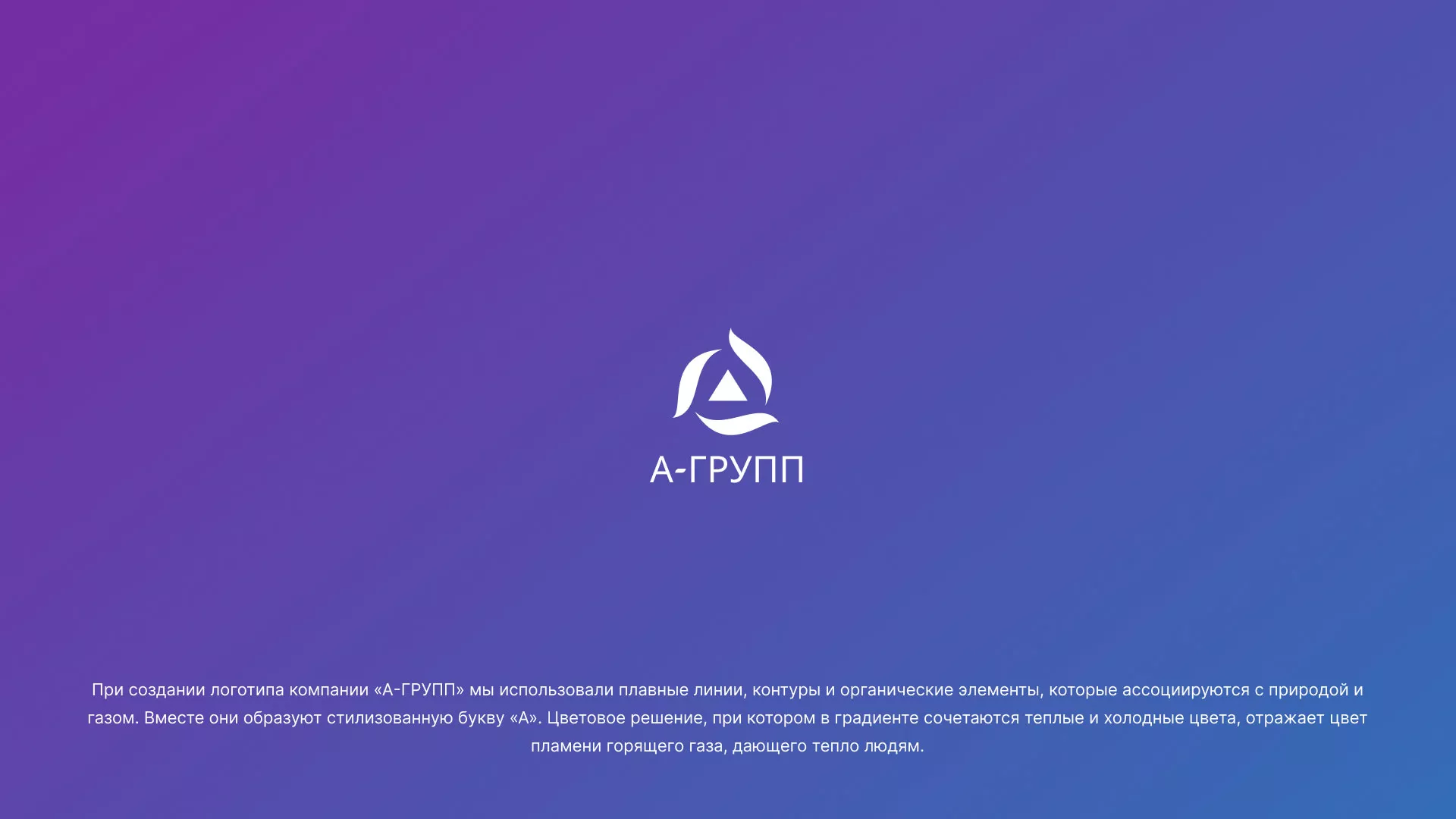 Создание логотипа компании «А-ГРУПП» в Ладушкине