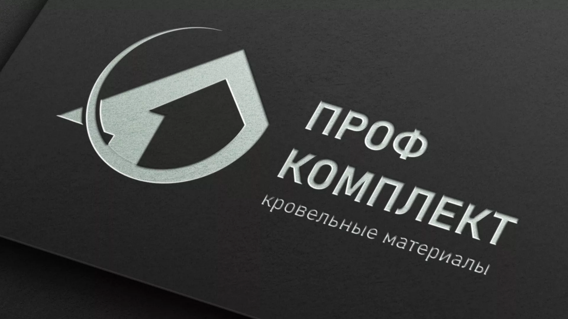 Разработка логотипа компании «Проф Комплект» в Ладушкине