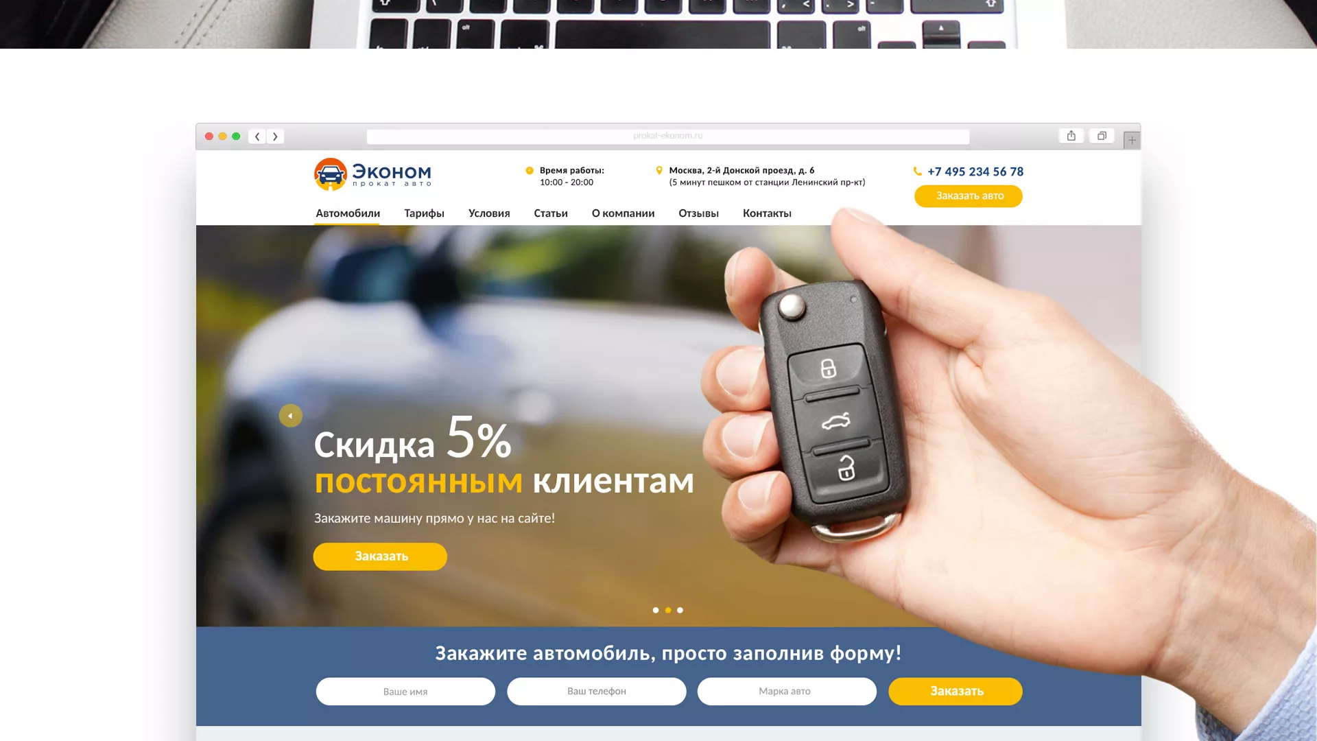 Разработка сайта для проката автомобилей в Ладушкине