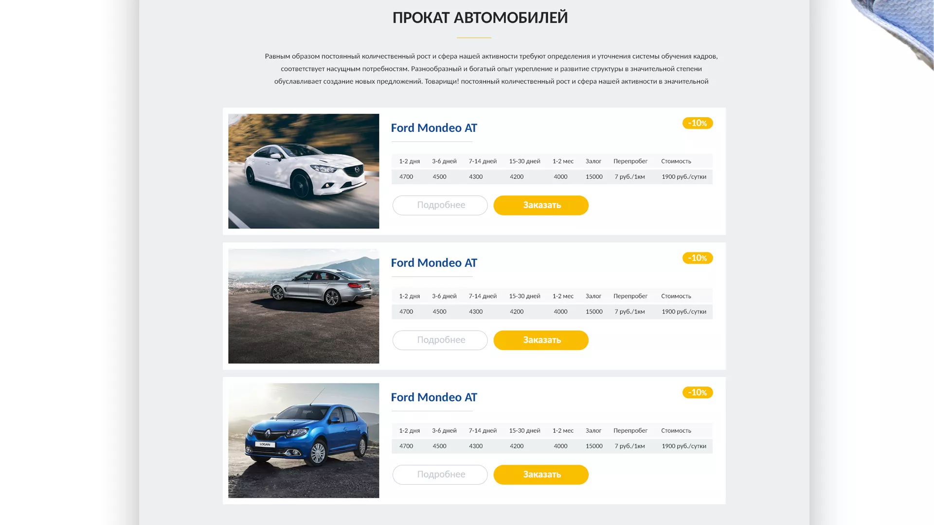 Разработка сайта для проката автомобилей в Ладушкине