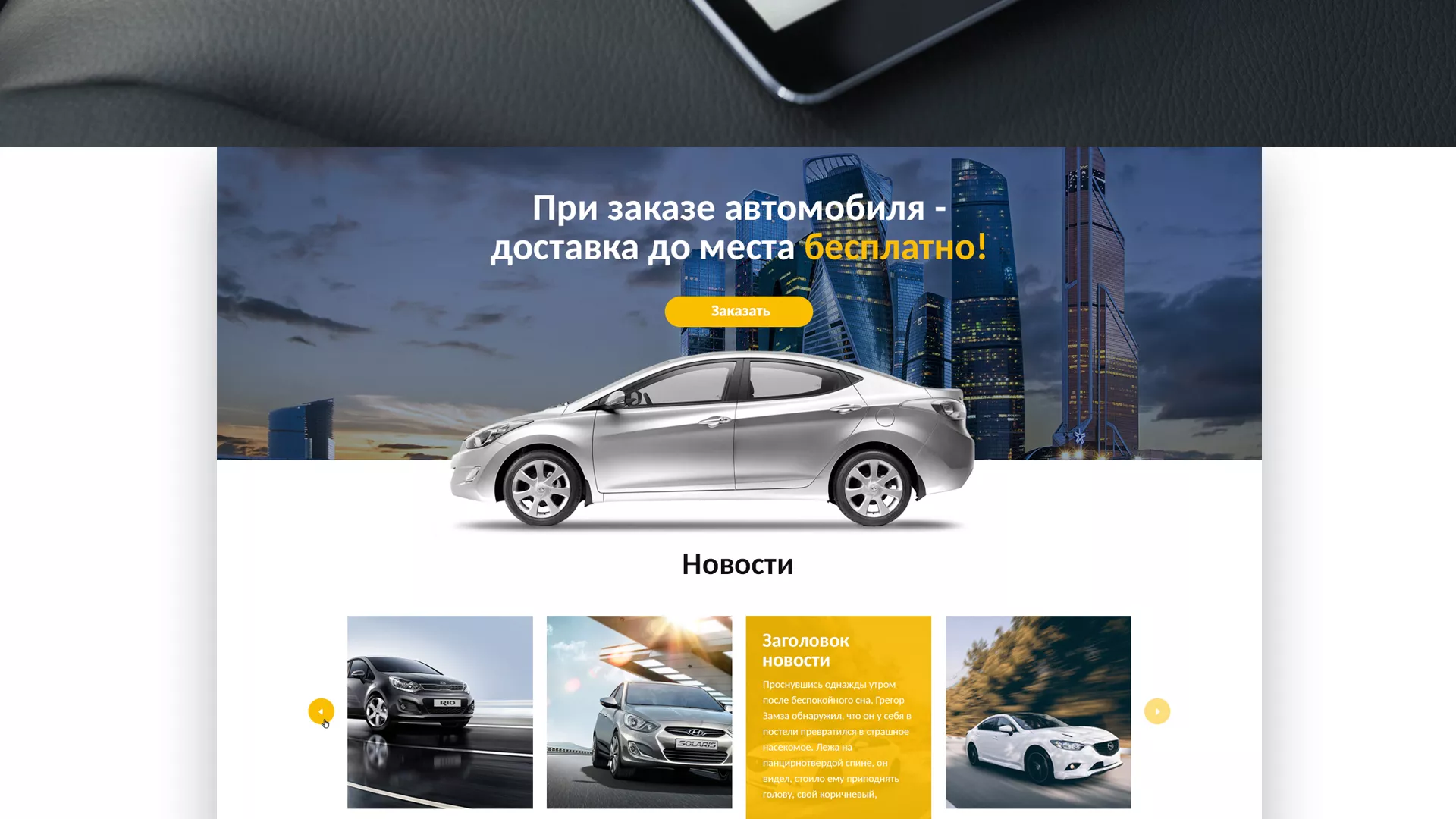 Разработка сайта для проката автомобилей в Ладушкине