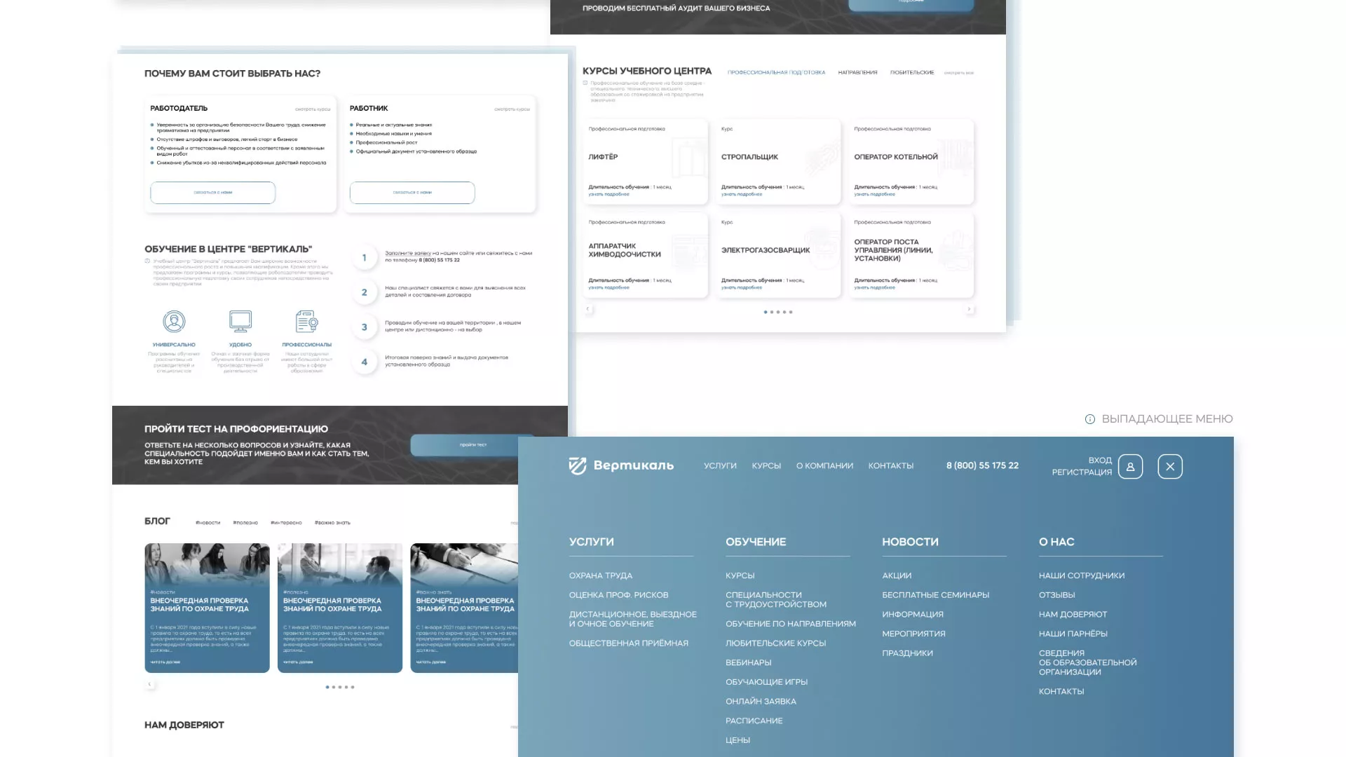 Создание сайта учебного центра «Вертикаль» в Ладушкине