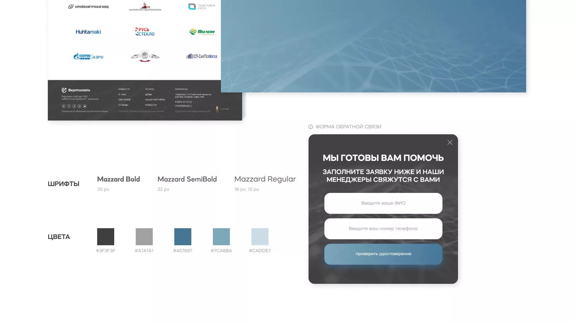 Создание сайта учебного центра «Вертикаль» в Ладушкине