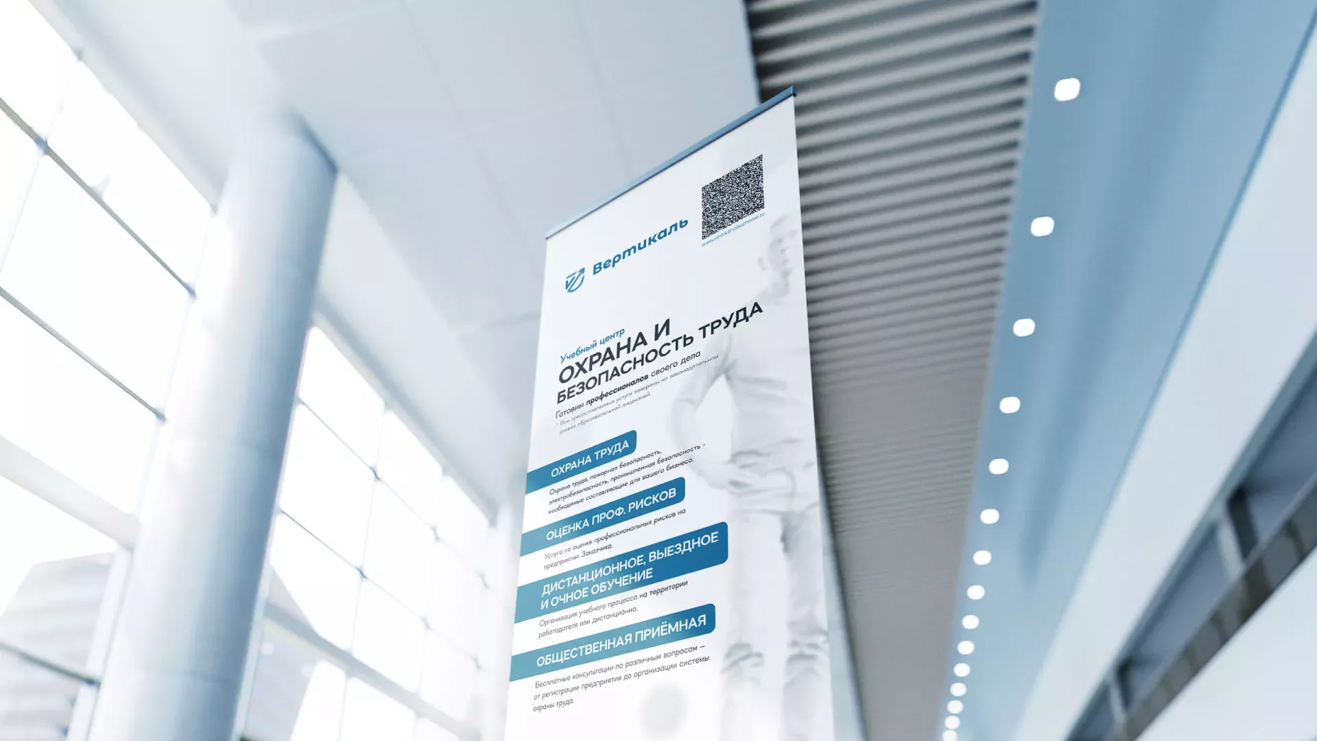 Разработка дизайн-макета ролл-ап стенда для учебного центра «Вертикаль» в Ладушкине