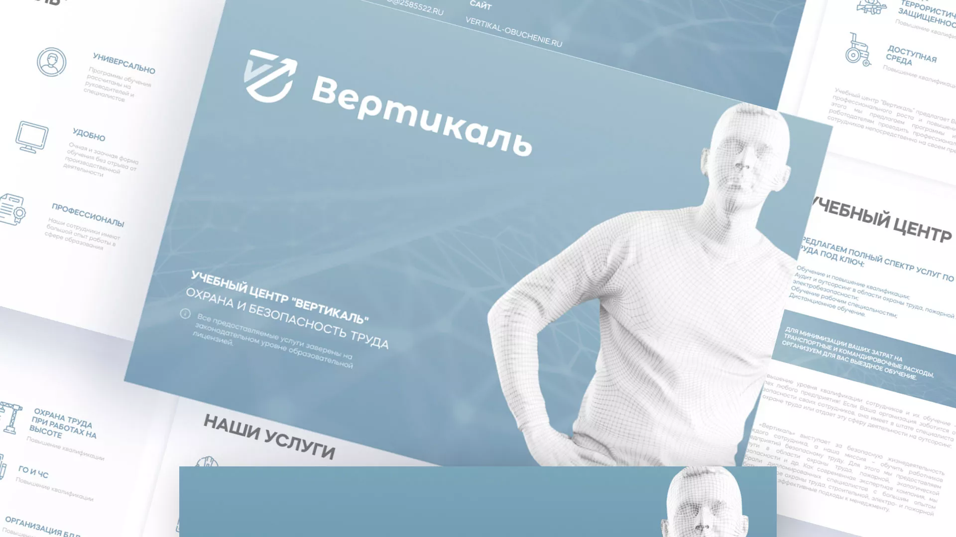 Разработка презентации для учебного центра «Вертикаль» в Ладушкине