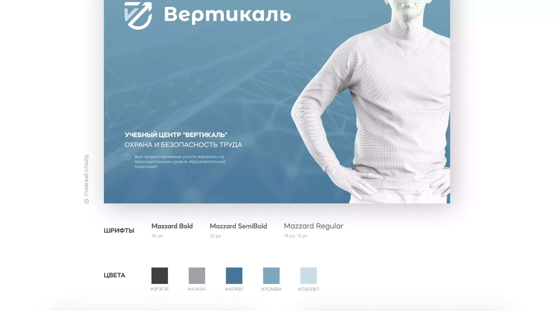 Разработка презентации для учебного центра «Вертикаль» в Ладушкине