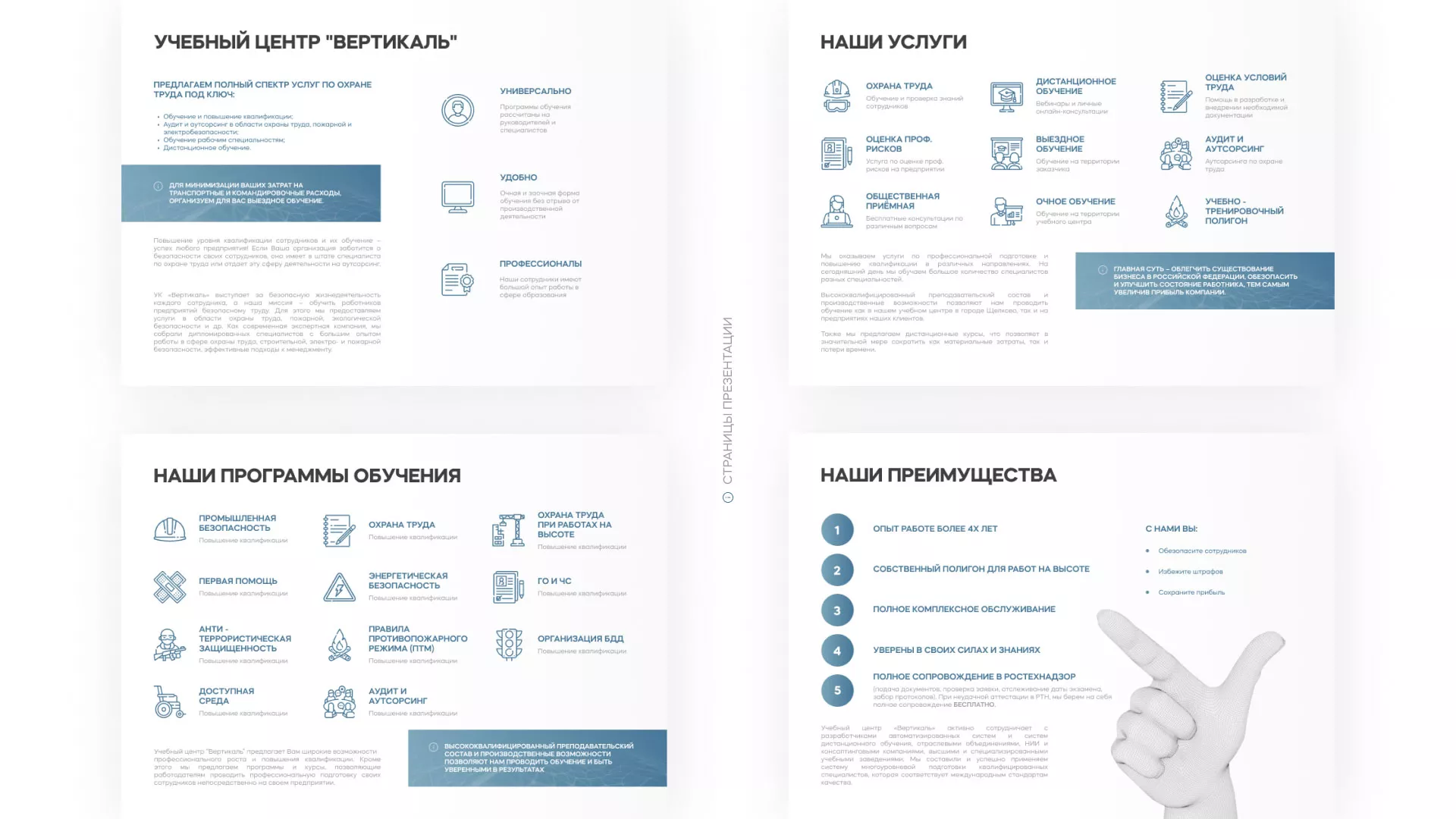 Разработка презентации для учебного центра «Вертикаль» в Ладушкине