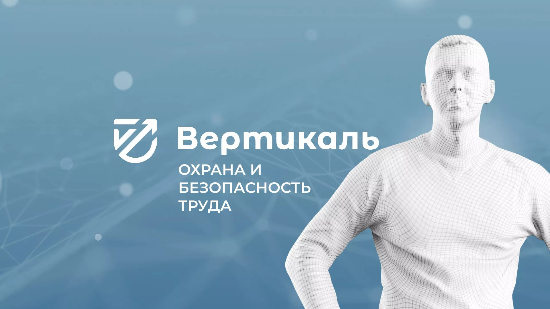 Разработка презентации для учебного центра «Вертикаль» в Ладушкине