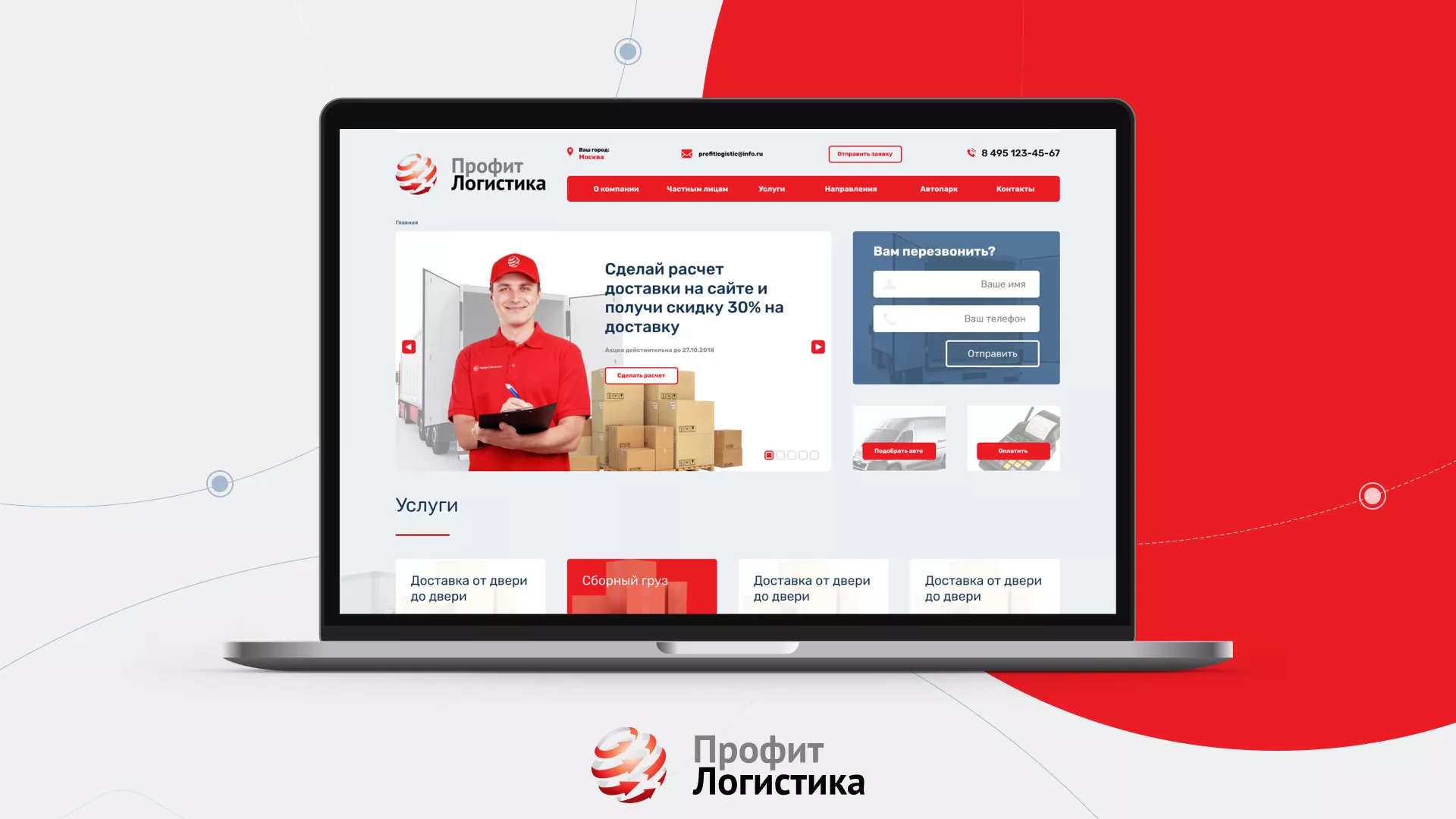 Разработка сайта экспедиционной компании в Ладушкине