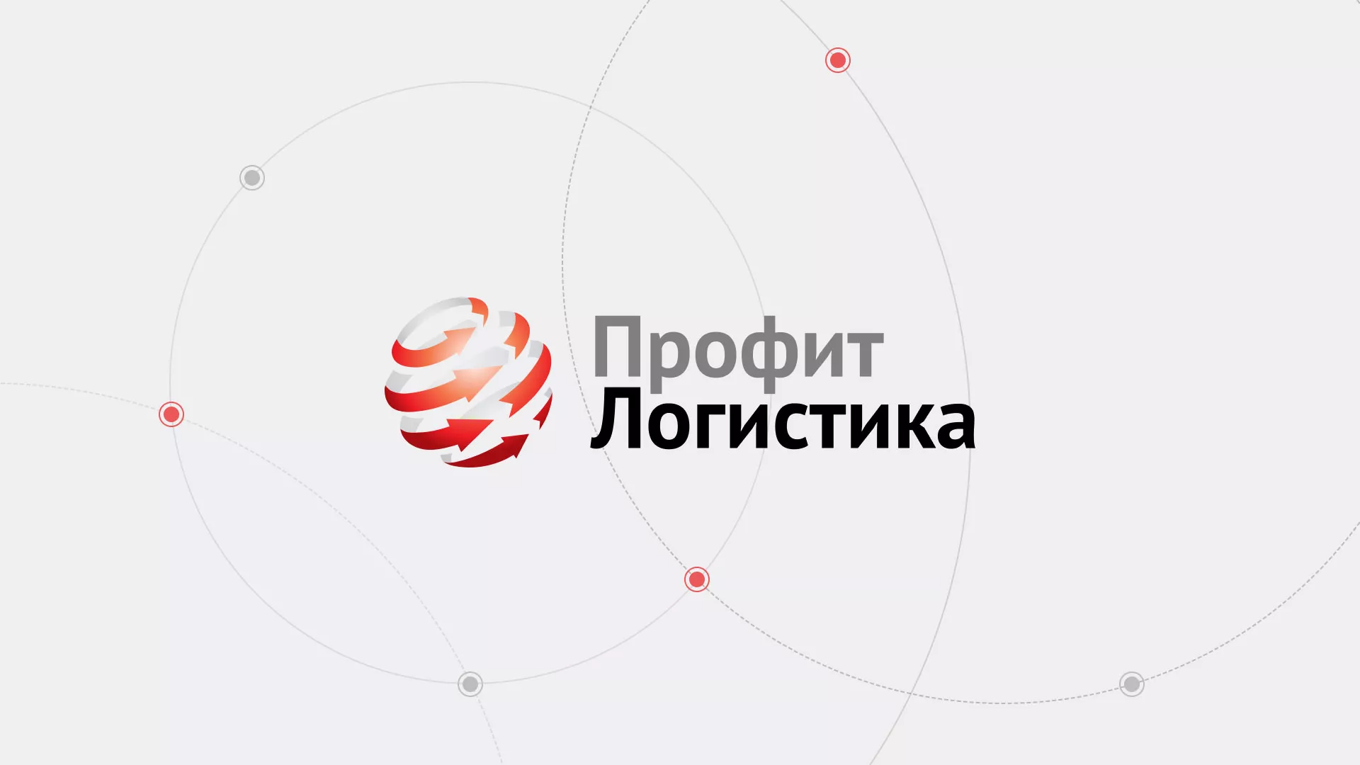 Разработка сайта экспедиционной компании в Ладушкине