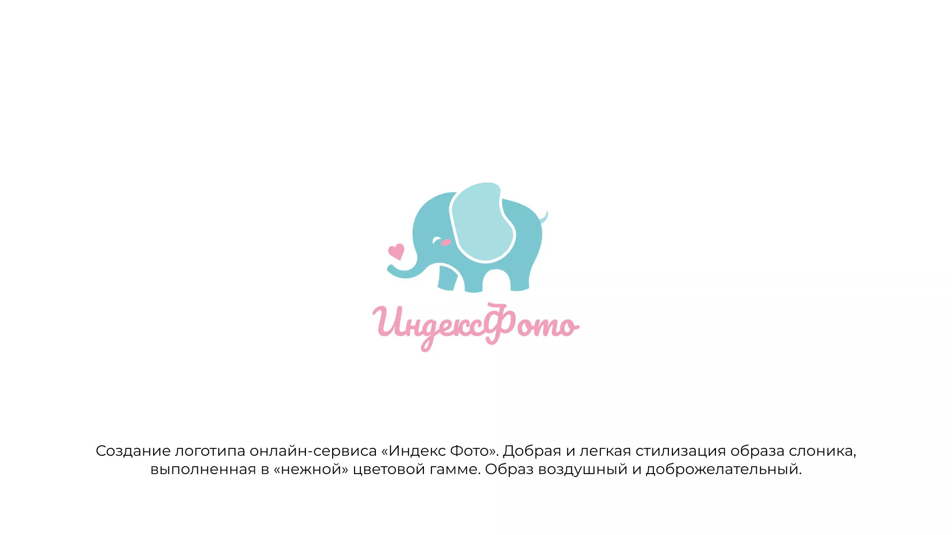 Создание логотипа компании «Индекс Фото» в Ладушкине