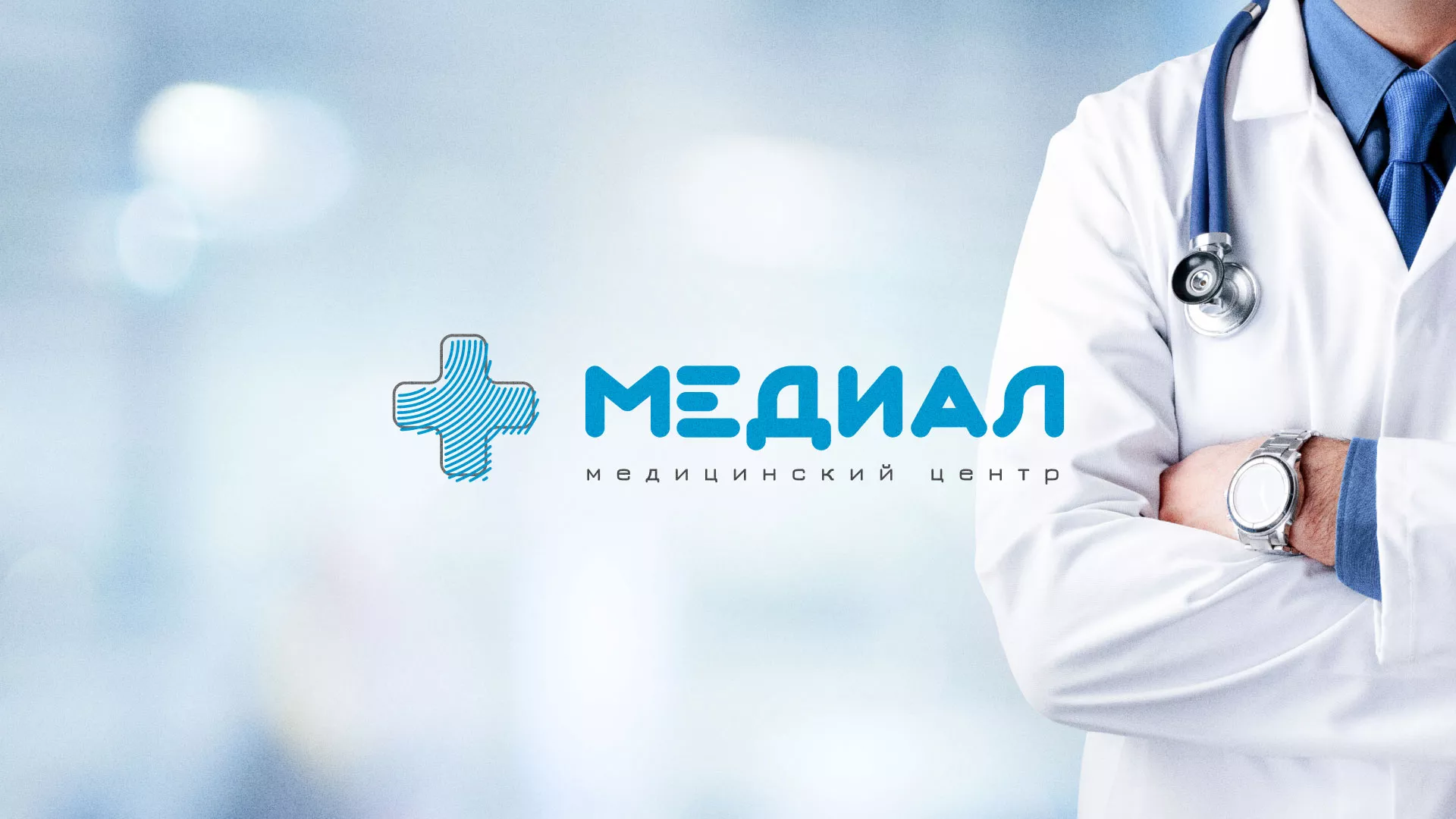 Создание сайта для медицинского центра «Медиал» в Ладушкине