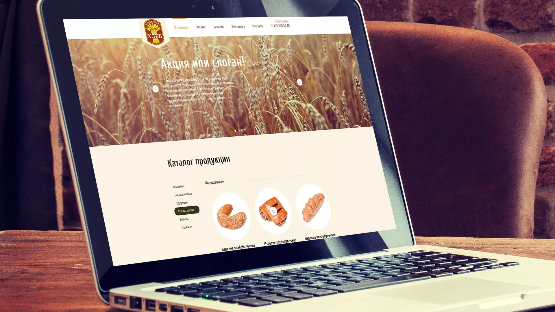 Создание сайта для хлебзавода в Ладушкине