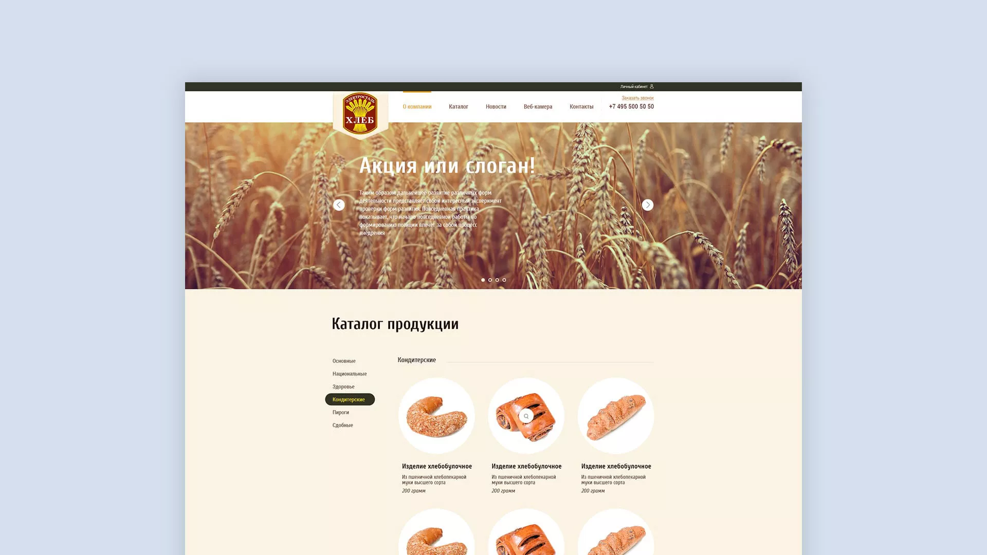 Создание сайта для хлебзавода в Ладушкине