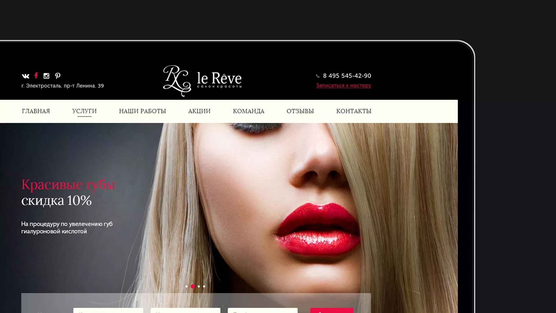 Создание сайта для салона красоты «Le Reve» в Ладушкине