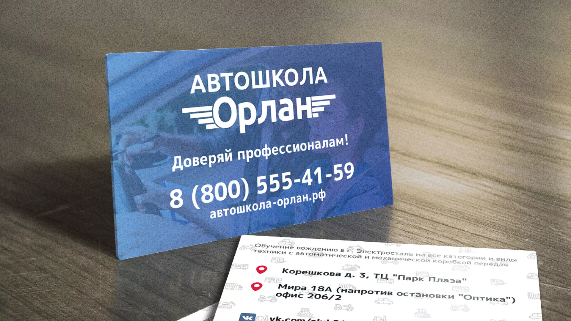 Дизайн рекламных визиток для автошколы «Орлан» в Ладушкине