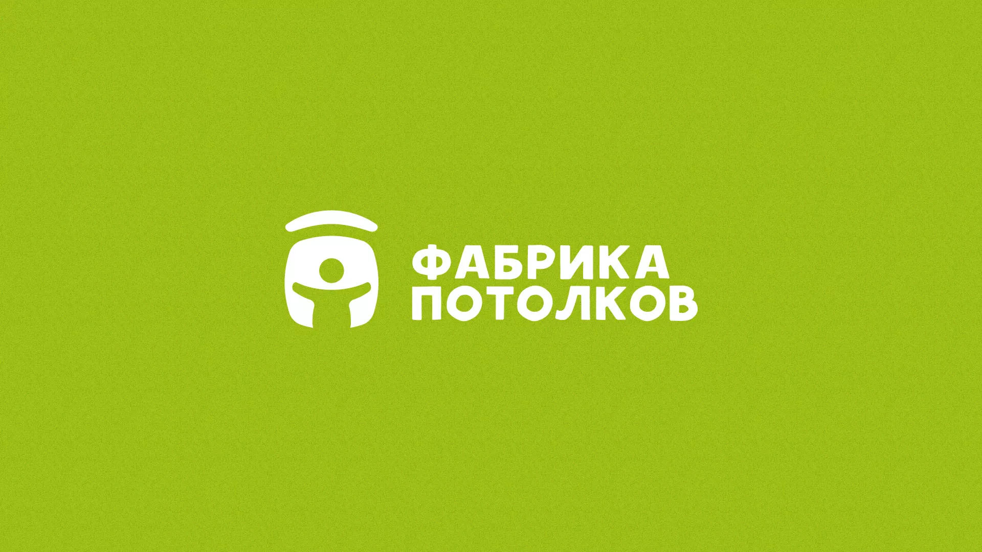 Разработка логотипа для производства натяжных потолков в Ладушкине